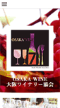 Mobile Screenshot of osaka-winery.com